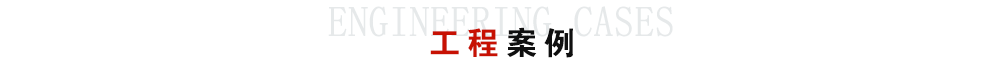 應(yīng)用領(lǐng)域